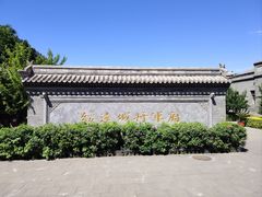 -内蒙古将军衙署博物院