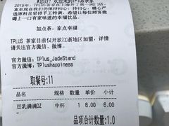账单-TPLUS茶家(淮海店)