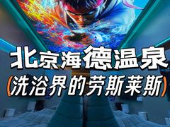 -海德温泉生活馆(朝阳大悦城店)