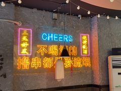 -小吴先生的店·东北烧烤(林科大店)
