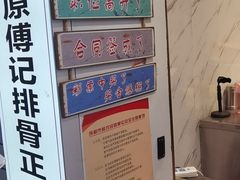 -傅强排骨(成都总店)