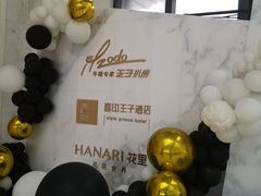 -佐度王子扒房(西城红场店)