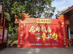 -悦城龙母祖庙