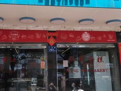 -红叶蛋糕(广达路总店)