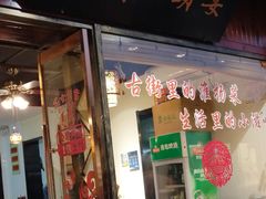 门面-扬州三头宴(东关街店)