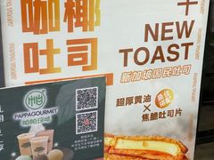 -帕帕珍味·面包茶饮(古城店)
