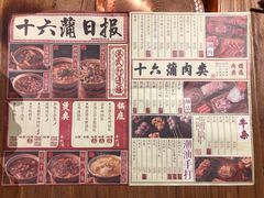 菜单-十六蒲(桂林路店)
