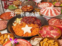 -龙厂长老火锅(抚琴店)
