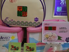 -GANSO元祖食品(金菊路店)