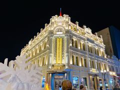 -中华巴洛克风情街