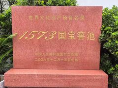 -泸州老窖景区
