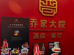 -请晋·乔家大院(建外大街店)
