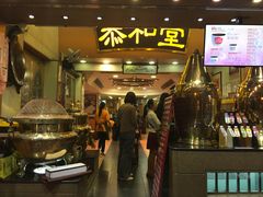 门面-恭和堂 龟苓膏(铜锣湾店)