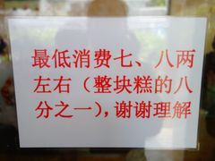 -杨招娣糕点(装驾桥巷店)