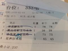 账单-新兴家喻酒家·羊城名宴(昌岗店)