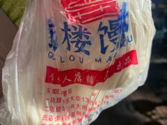 -天泽祥·鼓楼馒头(鼓楼店)