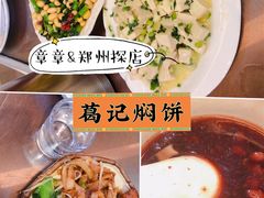 -葛记焖饼(伏牛路店)