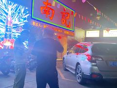 -寻味顺德·南记酒家·传统顺德菜·鱼生(广源路店)