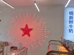 -红星前进面包牛奶公司(五道口购物中心店)