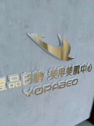 -如一·美甲美睫