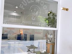 -FULL MOON满月咖啡