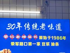 -蒙记老牌豆浆