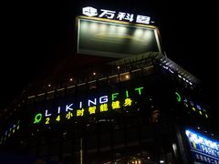 -江燕路万科里