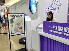 -一只酸奶牛(来福士店)