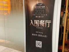 -辉·四季料亭·怀石料理·深夜食堂烧鸟·Omakase