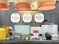 -高玛纳驴肉火烧(河间总店)