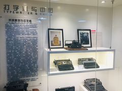 -陆汉斌打字机博物馆