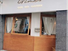 -Ginko银子(青龙街店)