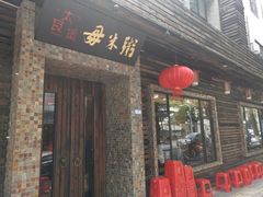 -大良毋米粥(锦龙路总店)