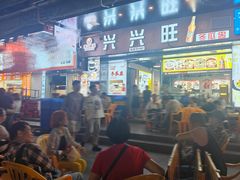 -兴兴旺·冬瓜盅·啫啫煲(西华路店)