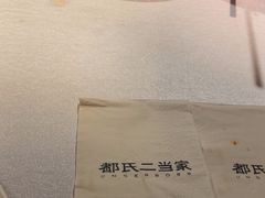 -都氏家DUSJOY(翡翠城店)