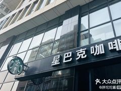 -星巴克(北京中关村北京国际店)