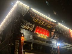 门面-四世同堂·京菜·烤鸭(车公庄店)