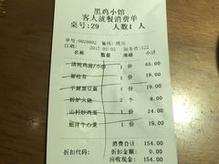 账单-黑鸡小馆(金源店)