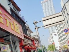 -清泉阁包子铺(中山路店)