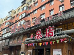 -源味居手把签烧烤(长春一店)