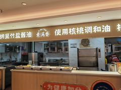 -素满香·食养自助(建邺万达店)