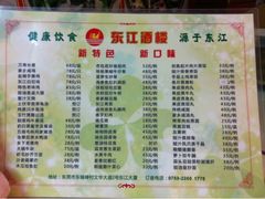 -东江酒楼(鼎鑫商务中心店)