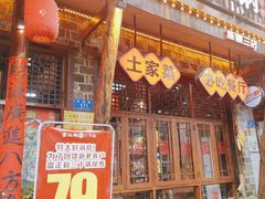 -富正毅三下锅连锁(三店)