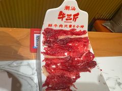 -牛三斤潮汕鲜牛肉火锅(昌发展万科店)