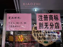 -杨招娣糕点(装驾桥巷店)