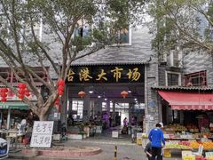 -黄埔古港