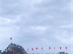 -北戴河碧螺塔海上酒吧公园