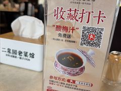 -二泉园老菜馆·百年无锡菜