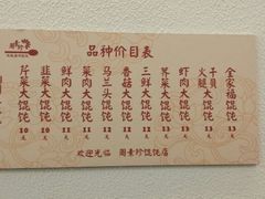 android_upload_pic-周素珍湖州大馄饨(直戒坛寺巷店)