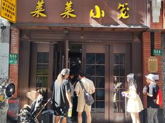 -莱莱小笼·乔艾